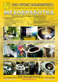 Промсталькомплект